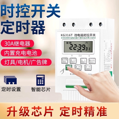 时控开关kg316t路灯电源定时器
