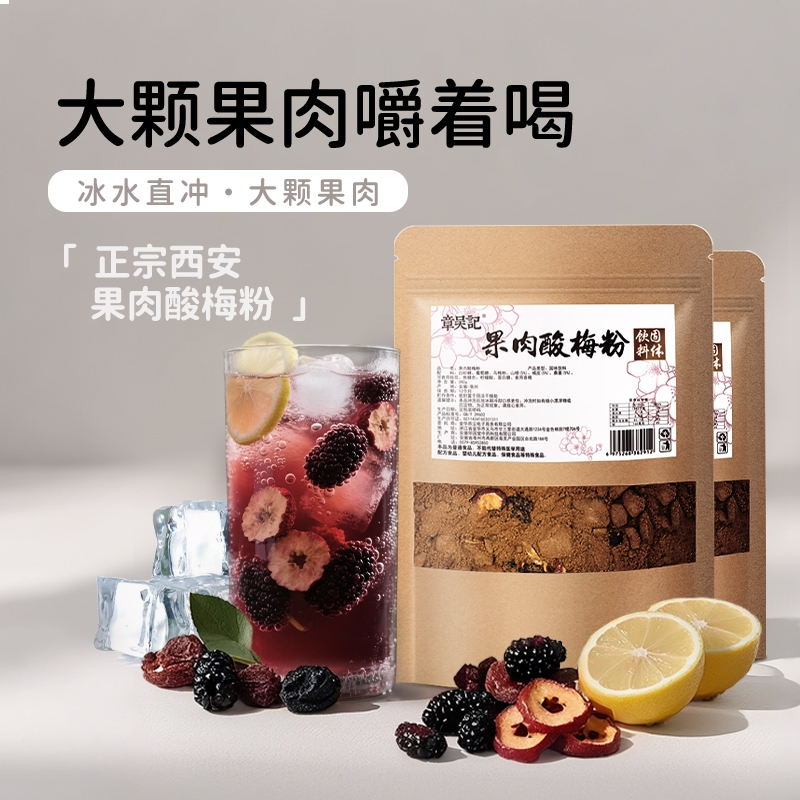 正宗西安果肉酸梅粉古法冲饮桂花酸梅汤速溶粉商用批发官方旗舰店