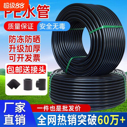 4分6分1寸水管pe水管防冻