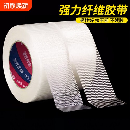 单面玻璃纤维胶带强力条纹网格高粘度工业用锂电池冰箱家电航模飞机模型重物固定捆扎篷布修补防水无痕耐高温