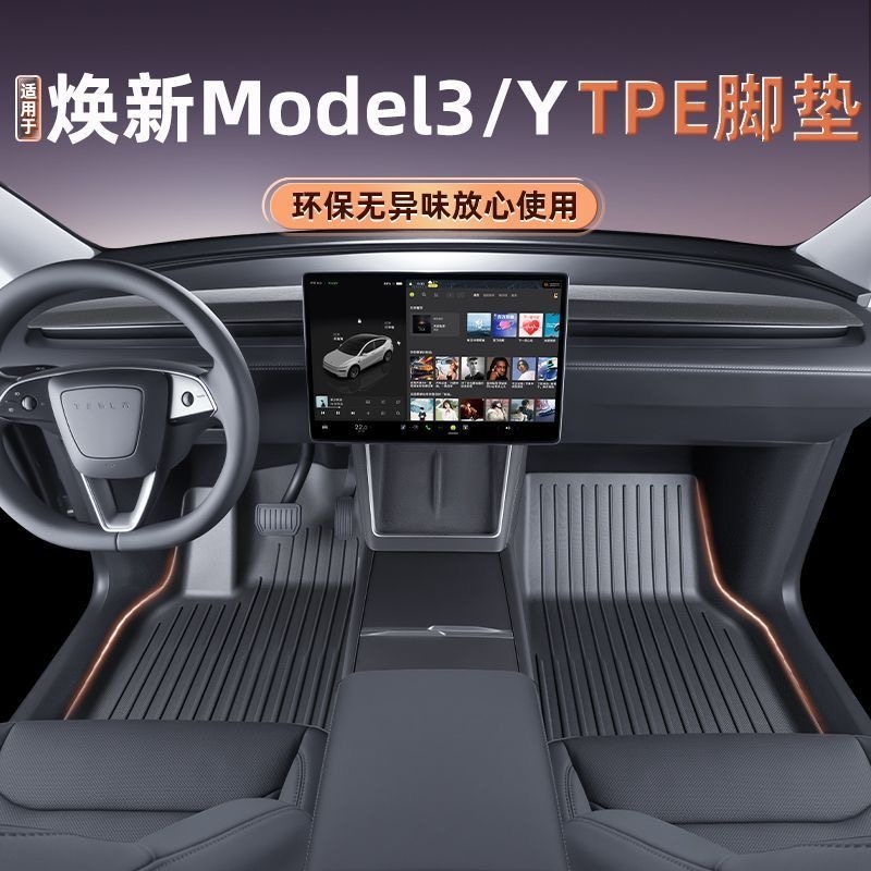 适用于特斯拉焕新版MODEL3Y专用脚垫TPE毛地毯全包围后备箱