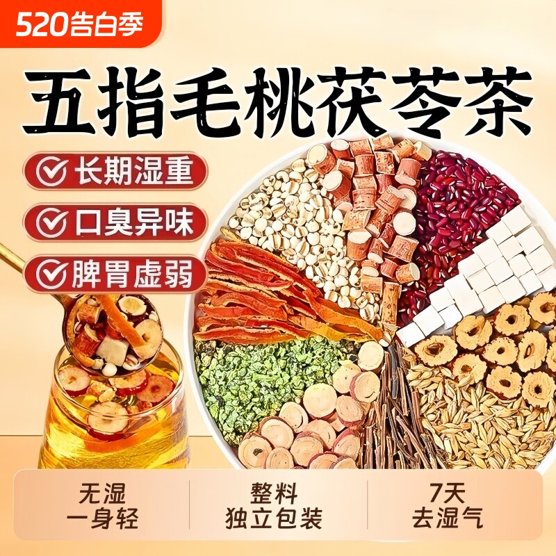 五指毛桃茯苓薏米茶祛湿健脾调理排体内湿气寒三伏天养生泡水喝的