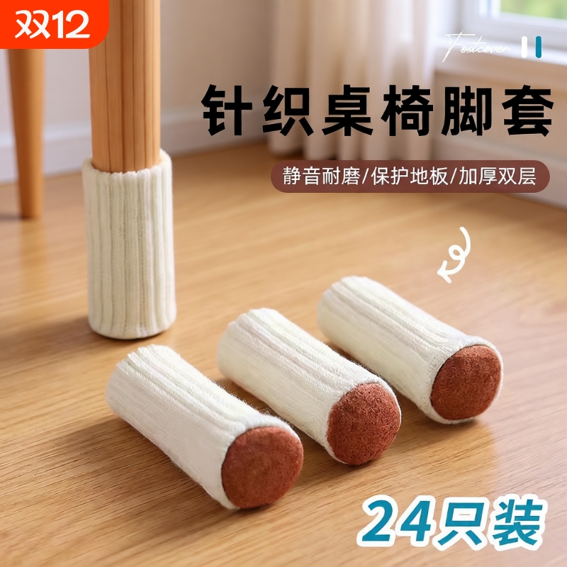 加厚椅子脚套桌椅脚垫静音耐磨桌腿桌脚垫椅脚凳子腿保护套底部