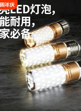 超亮led灯泡家用三色e27大螺口e14节能玉米吊灯小螺口水晶灯暖光