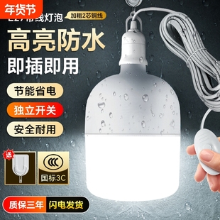 户外带开关防水超亮节能灯泡led照明家用插电式灯座带插头E27螺口