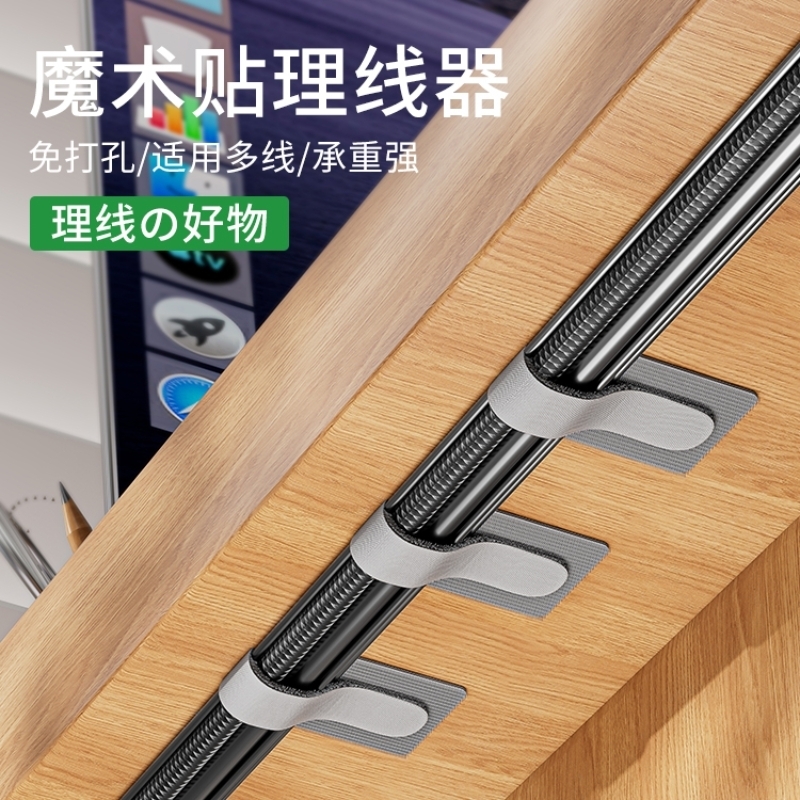 理线器数据线收纳神器桌面电脑魔术贴扎带电线网线走线固定器线路