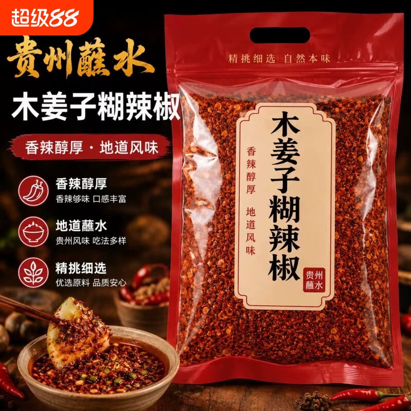 木姜子糊辣椒面贵州特产柴火煳辣图片