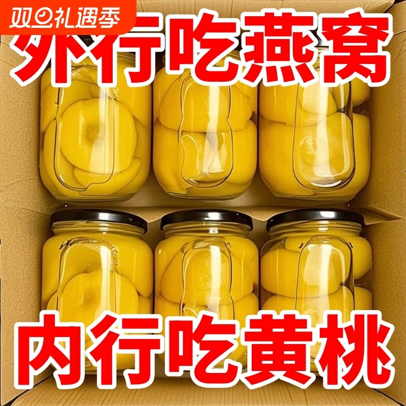 新鲜黄桃罐头正品糖水果汁桃子果肉水果罐头零食商用水果捞好吃