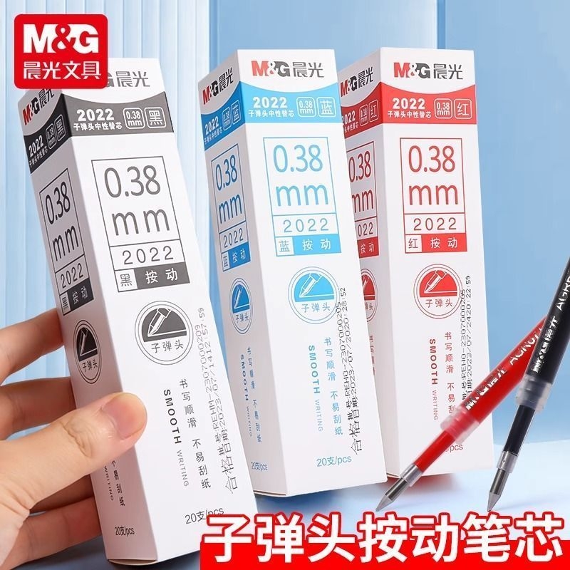 晨光按动中性笔芯0.38子弹头顺滑不断墨按动式替芯2022黑红蓝刷题笔芯替芯替换学生按压笔芯通用签字笔