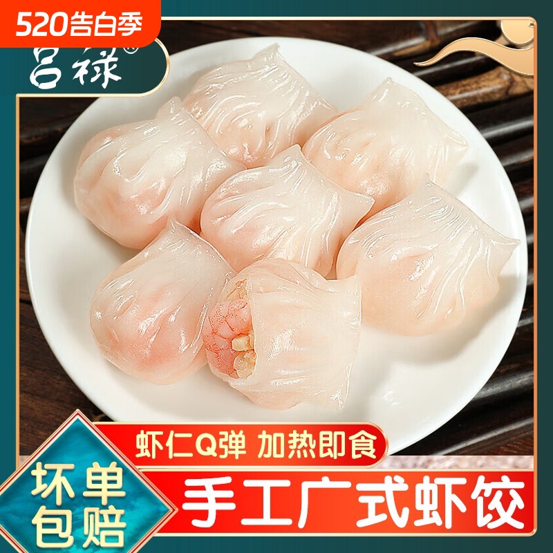 虾饺水晶虾饺皇广式茶点港式点心广东早茶速冻蒸饺子早餐速食冷冻