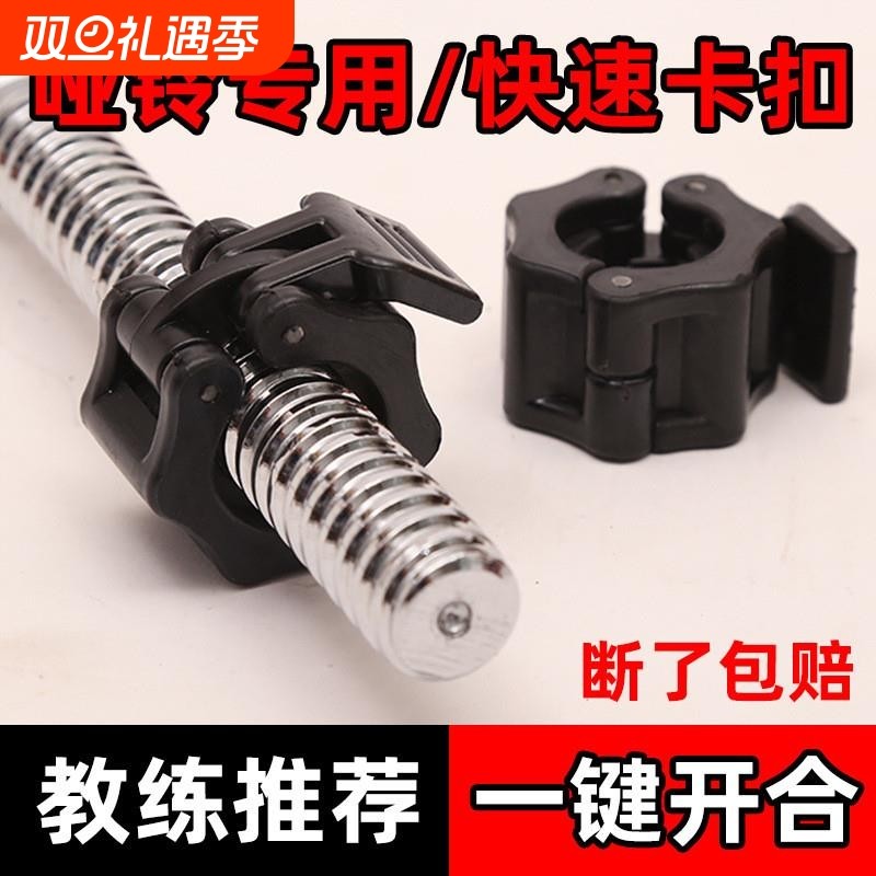 哑铃卡扣固定器杠铃杆配件专用快拆卡簧螺母2.5cm2.8cm3c