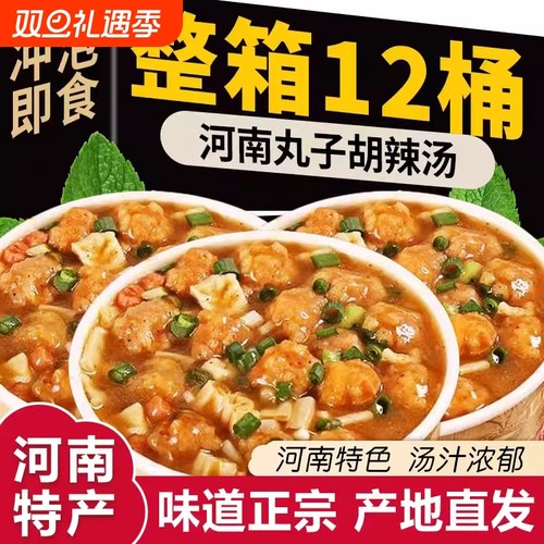 正宗河南特产丸子胡辣汤冲泡速食汤食品夜宵早餐糊辣汤素食大桶装