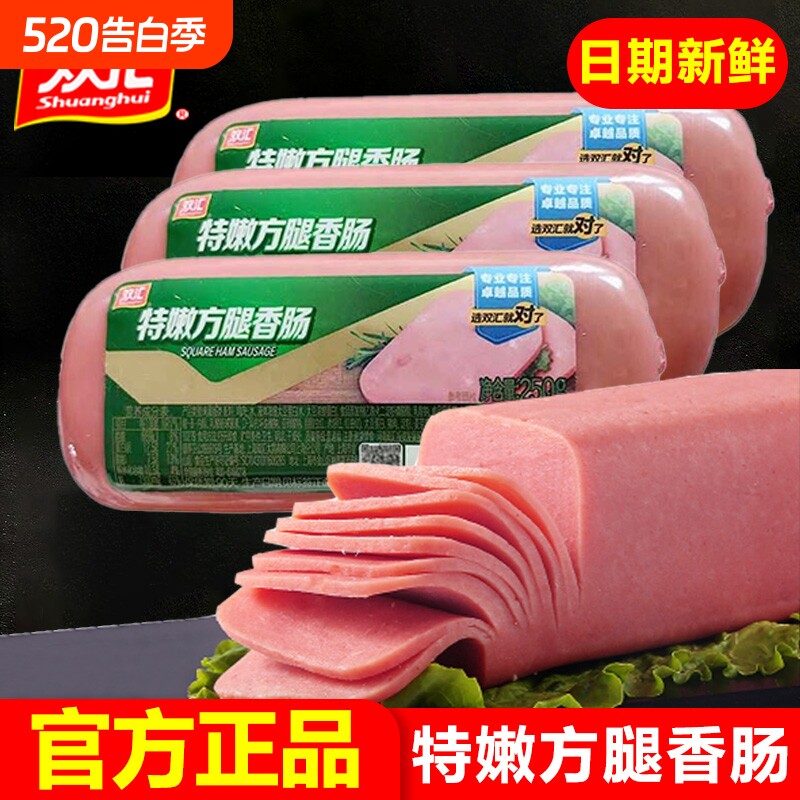 双汇特嫩方腿香肠250火腿片午餐肉火腿肠三明治切片整箱方块商用