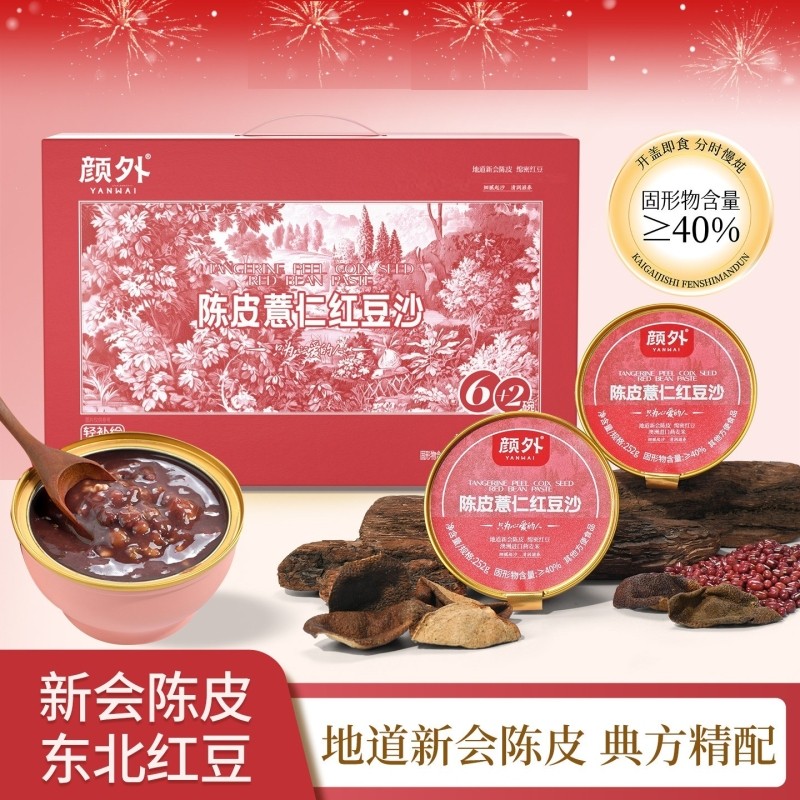 颜外陈皮薏仁红豆沙粥6碗+2碗装即食粥礼盒多规格,传统滋补营养品,滋补养生饮品/炖品,淘宝优惠券,粉丝福利购,淘宝优惠卷