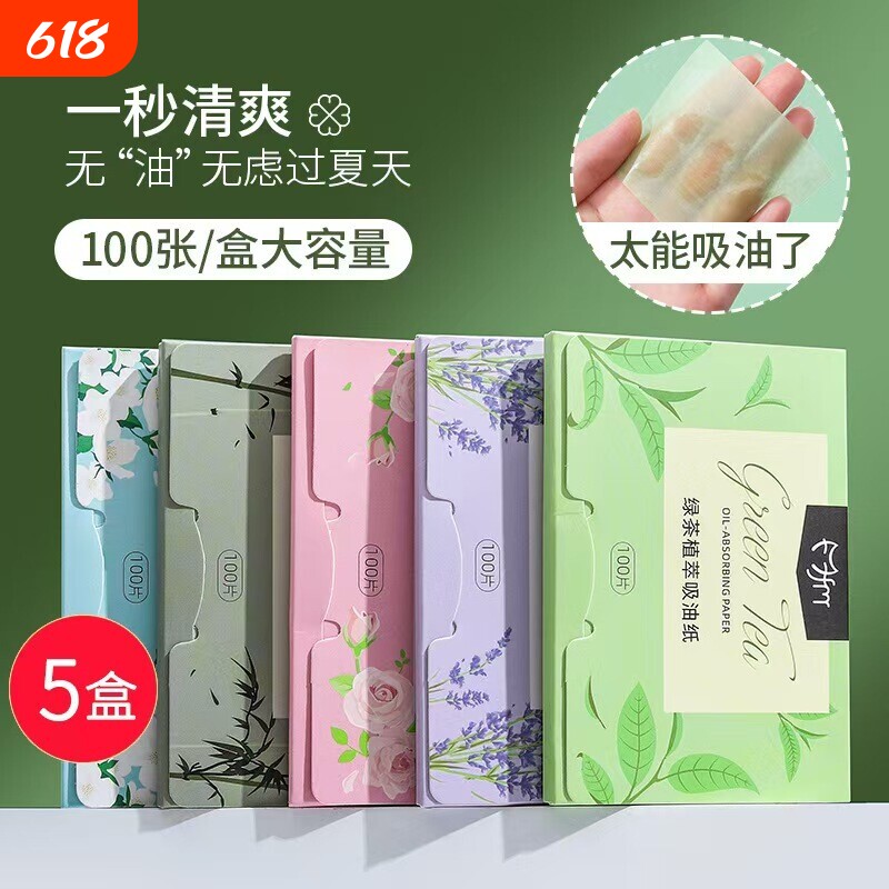 500张|吸油纸面部脸控油清爽脸部神器去油纸便携式面纸男女士专用