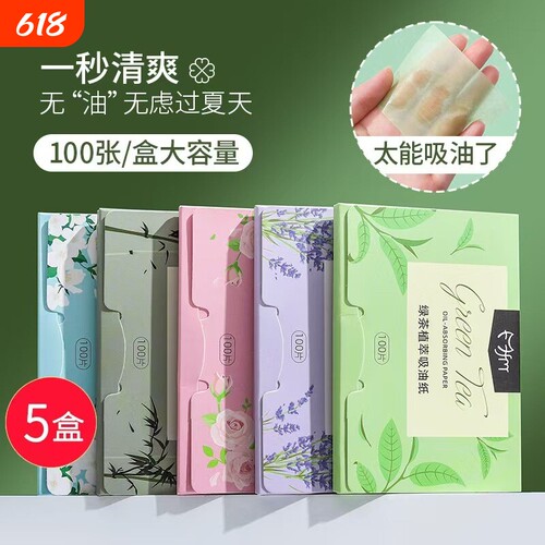 500张|吸油纸面部脸控油清爽脸部神器去油纸便携式面纸男女士专用
