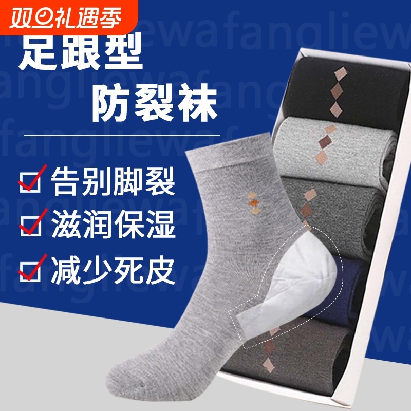 防裂袜男脚后跟干裂足跟型防裂袜子男士抗菌保湿中筒袜后跟防裂袜
