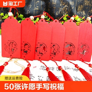 50张许愿卡手写祝福卡 节日活动DIY心愿卡 许愿牌树挂饰祝福吊牌