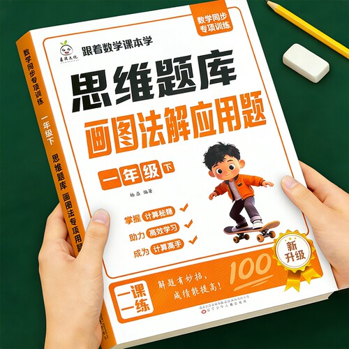 2026新版一年级上册数学画图法解应用题专项训练3步画二年级思维训练练习册题举一反三小学真题测试计算同步知识点解决课堂课本