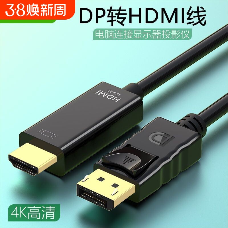 DP公转HDMI母 台式机显卡显示器 4K高清线 displayport视频连接线