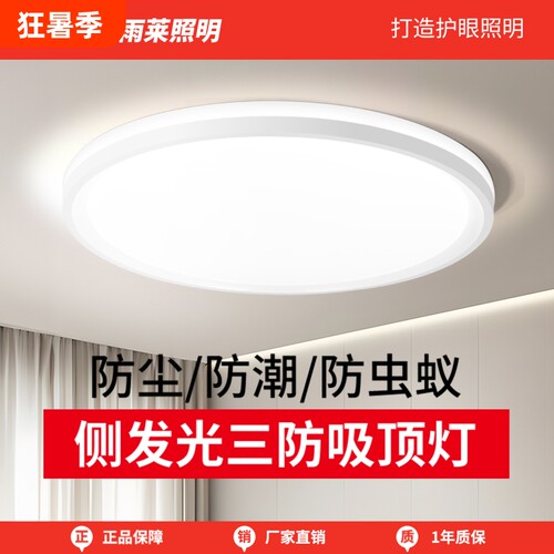 金雨莱侧发光护眼三防吸顶灯