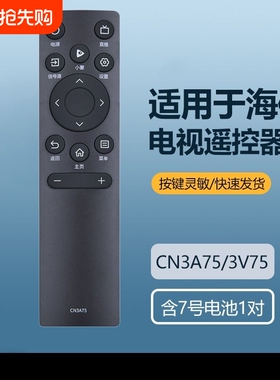适用海信电视遥控器cn3a75 3v75hz75a55e55e3f50e4f60e3f摇控