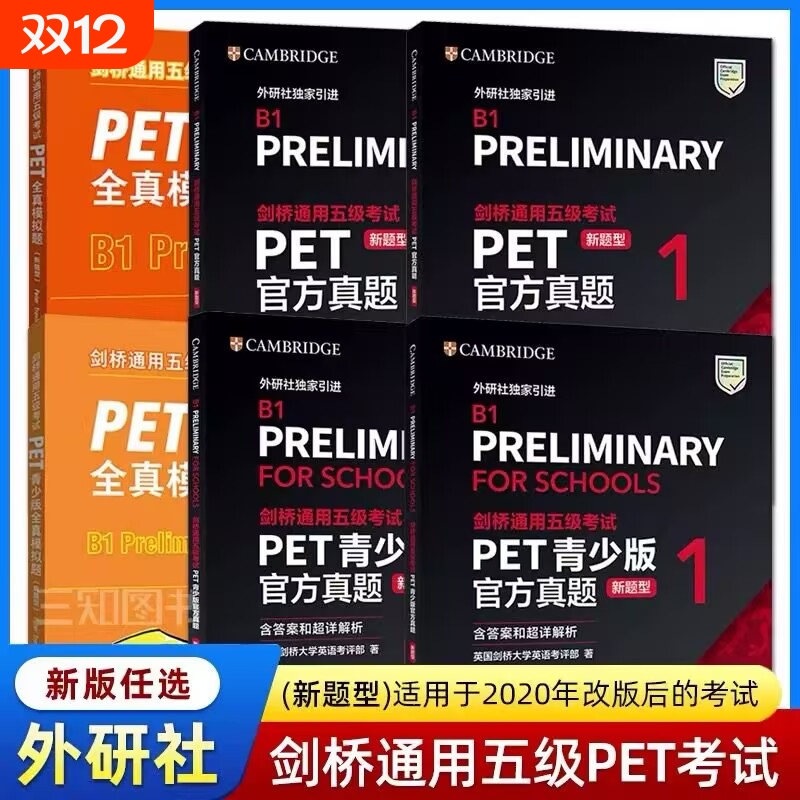 新题型PET青少版官方真题1+2pet官方真题PET全真模拟题英国剑桥大学英语考评部等著 剑桥通用五级考试pet含听力答案解析