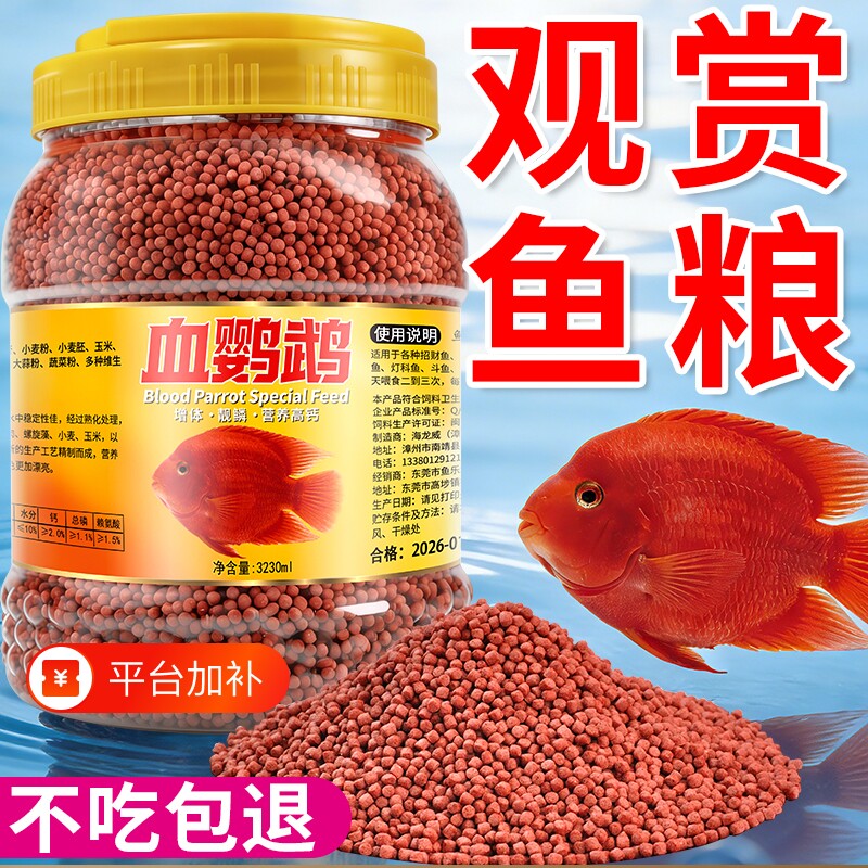 血鹦鹉专用鱼粮虾红素上浮颗粒不浑水高蛋白好吸收营养均衡促生长