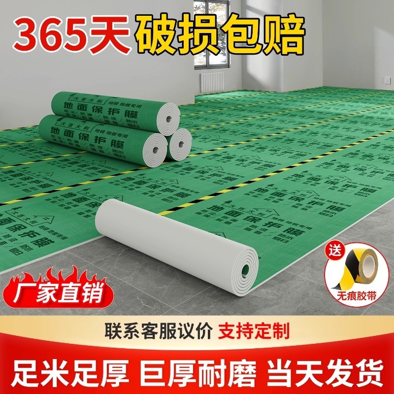 装修地面保护膜加厚地砖瓷砖地板防护垫家装家用一次性铺地地膜