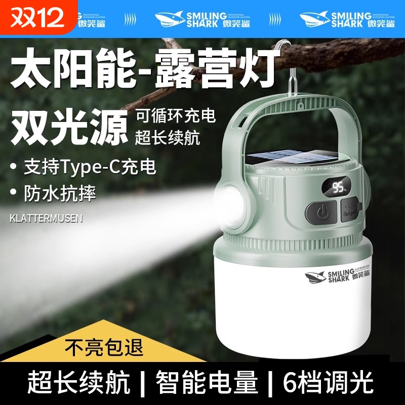 新款太阳能充电户外露营灯长续航