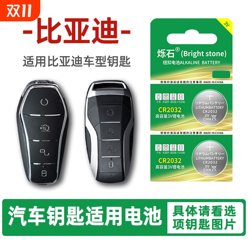 比亚迪汽车钥匙电池 宋pro二代唐DMi 宋MAX秦L汉EV元PLUS新能源海鸥 海豚 海豹06驱逐舰05汽车遥控器电子