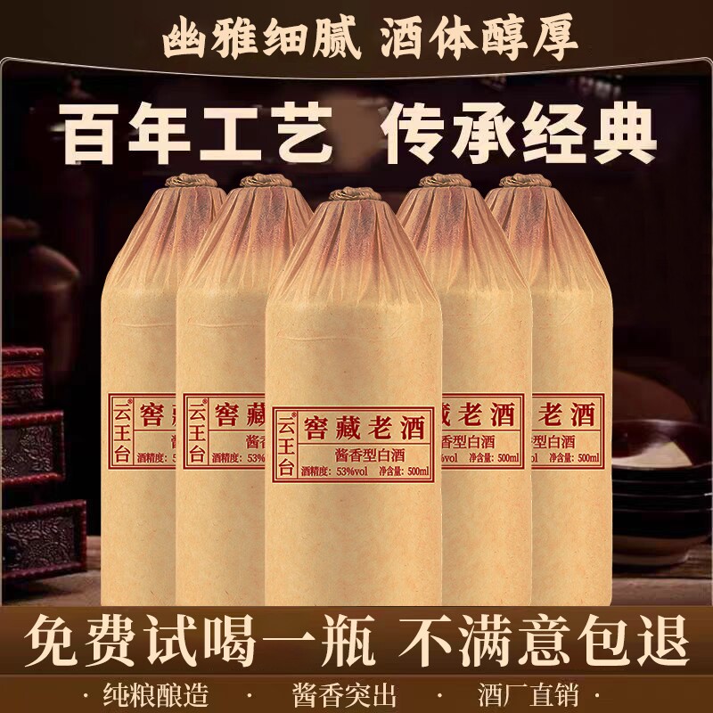 贵州酱香型白酒53度纯粮食坤沙老酒窖藏原浆酒整箱茅台镇回购瓶装