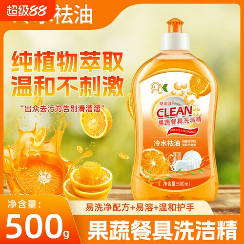 洗洁精洗碗液餐具净冷水去油小瓶