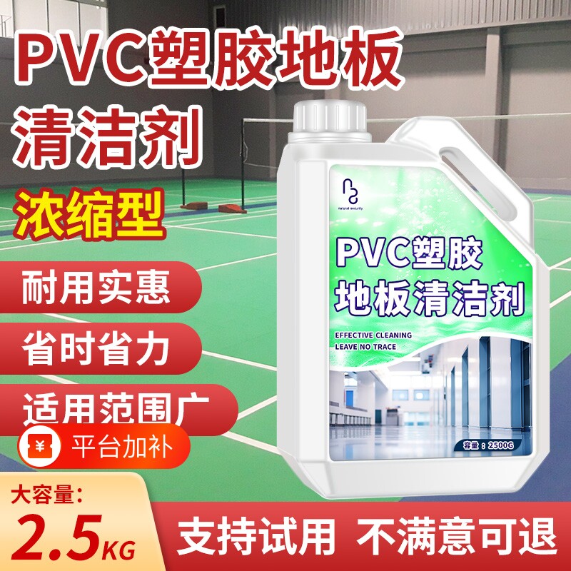 Pvc地胶塑胶地板清洁剂清洗运动球场橡胶地面强力去污静电油污
