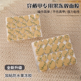 穿戴甲新款牛皮纸果冻胶强力指甲片双面胶超粘防水牢固透明不伤甲