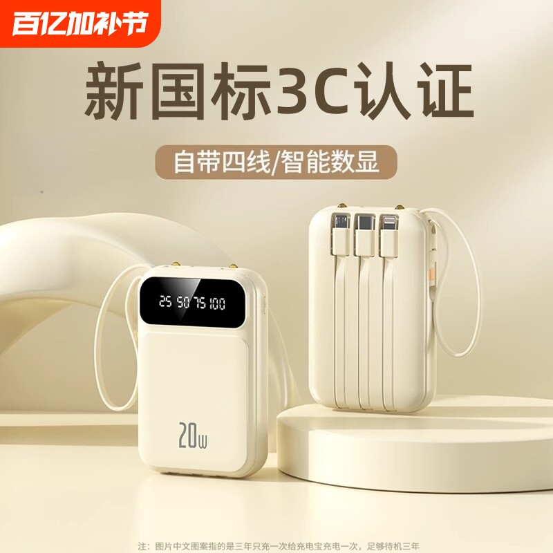 充电宝【新国标3C认证】快充20000毫安大容量自带线超薄小巧便携迷你移动电源适用华为苹果oppo专用可上飞机