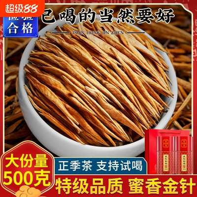 凤庆滇红金针特级浓香500g礼盒装