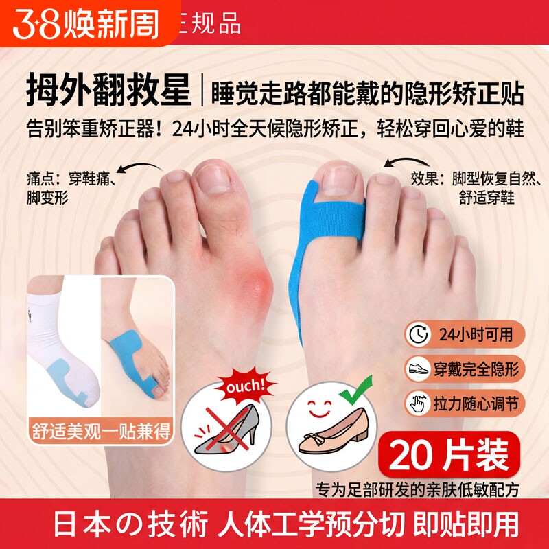 日本拇指外翻矫正带关节固定绷带肌肉贴大脚趾防磨护套透气可穿鞋