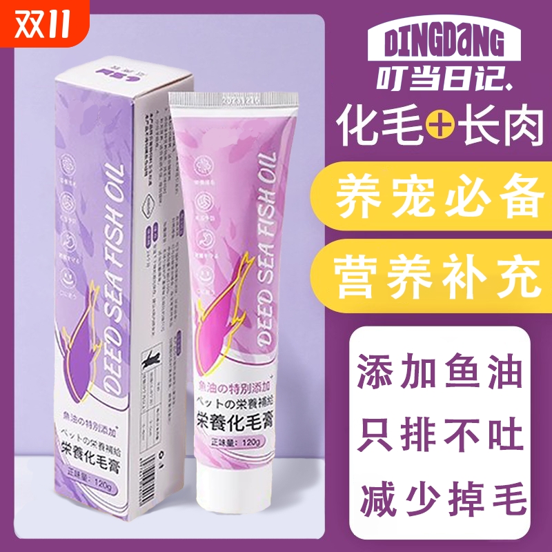 鱼油化毛膏营养膏猫用品调理肠胃专用去毛球营养发腮猫咪营养膏猫