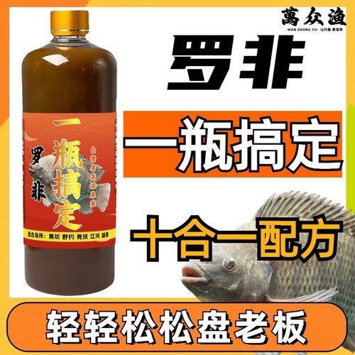 罗非一瓶搞定钓鱼小药诱食添加剂