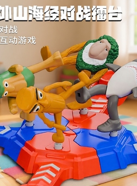 亲子互动儿童玩具山海经对战擂台打怪兽多人对打机器人益智玩具