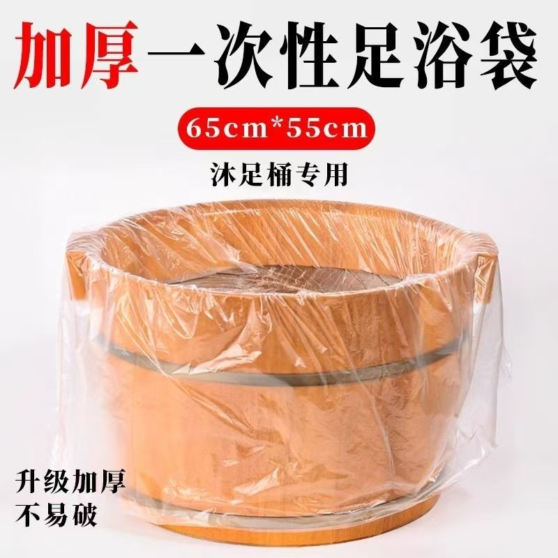 足浴袋子一次性泡脚袋加厚足疗袋足袋洗脚塑料袋木桶脚盆袋子桶膜