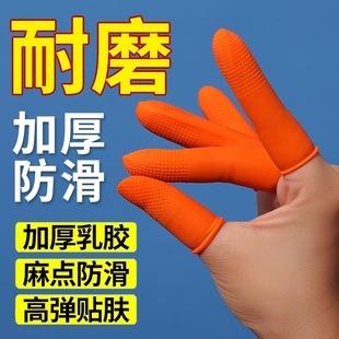 橡胶防滑一次性手指套颗粒指纹耐磨加厚乳胶防护护手指教师防水
