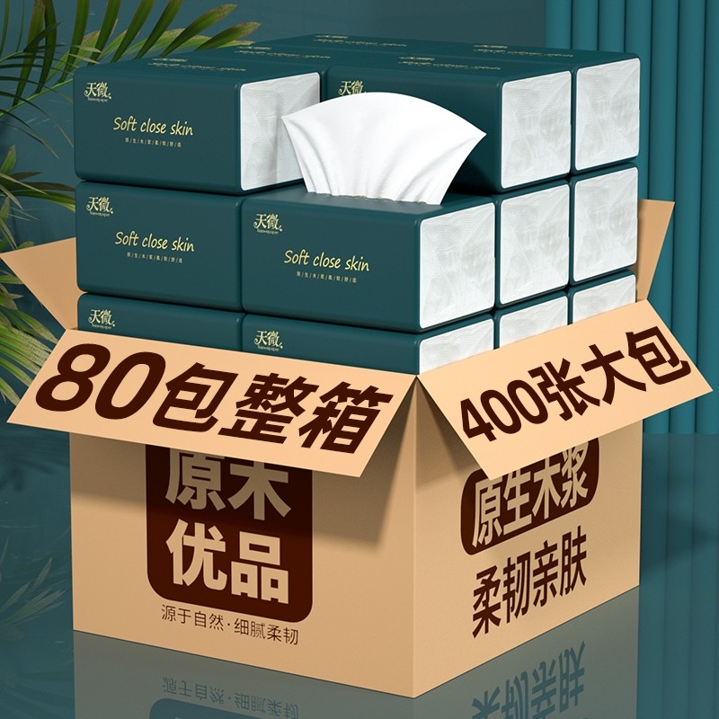 80大包400张纸巾抽纸擦手纸面巾纸餐巾纸卫生纸卷纸家用整箱实惠