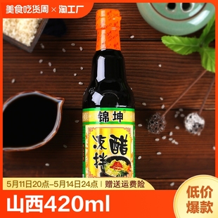 4度饺子醋老陈醋泡黑豆正宗酿造食醋家用零添加 山西420ml2小瓶装