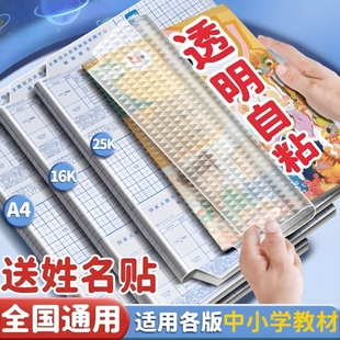 包书皮自粘透明磨砂套装小学生课本作业本包书纸一二三四年级下册书本保护套加厚16k练习册书膜书壳贴膜高中