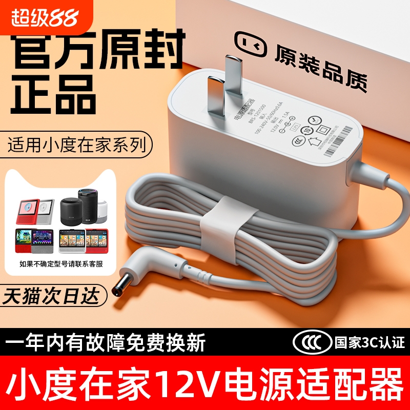 适用小度在家原装充电线电源适配器小度在家1c/8x/1s充电器适用于小度智能音箱5v/2A通用电源线家用电压供电