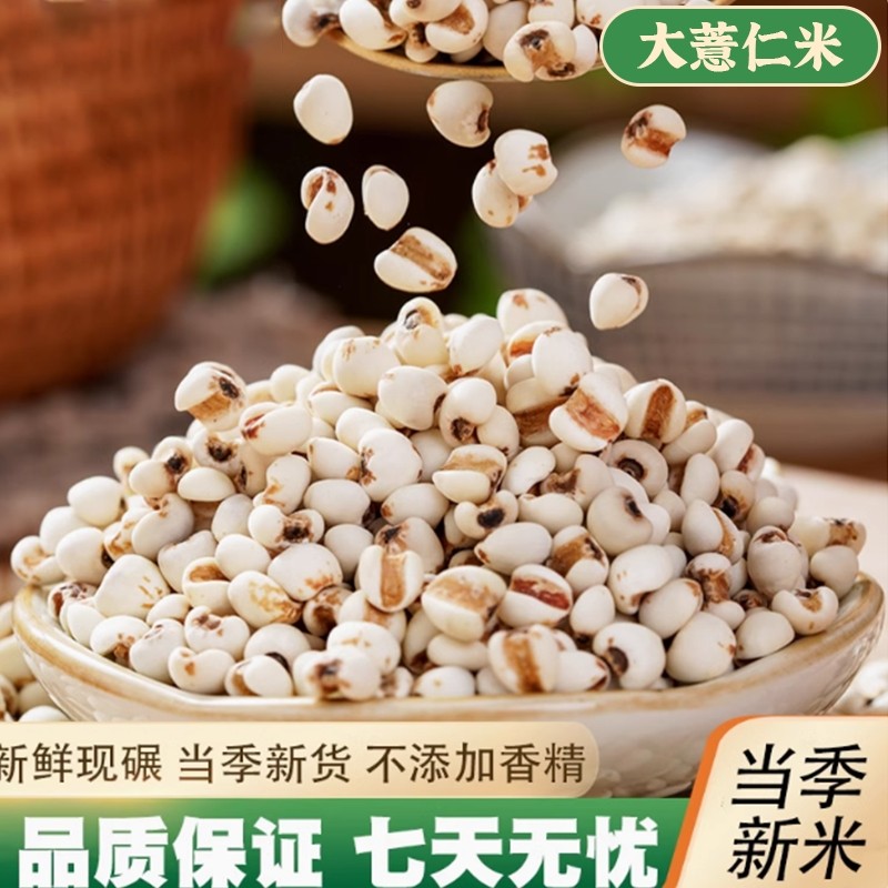 贵州农家自种大薏米薏仁米新货可搭配赤豆红豆五谷杂粮粗粮油500g