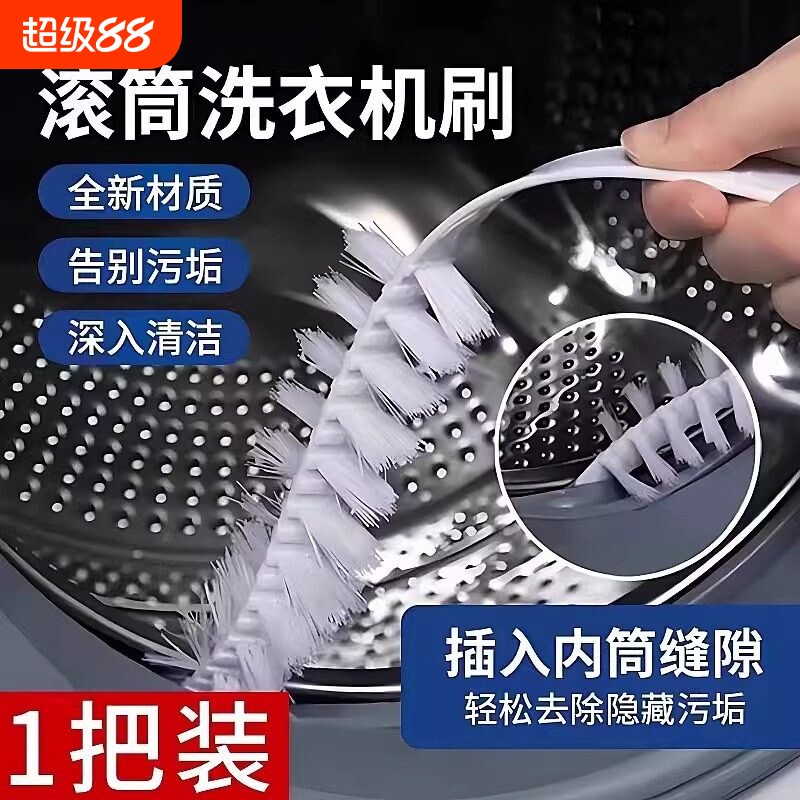 升级版洗衣机刷子滚筒波轮清洗内图片