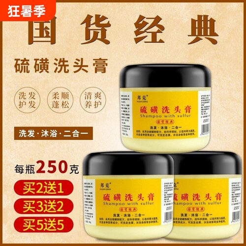 邦克硫磺洗头膏去止屑痒液体皂浴洗发软膏二合一头皮国货沐浴除螨